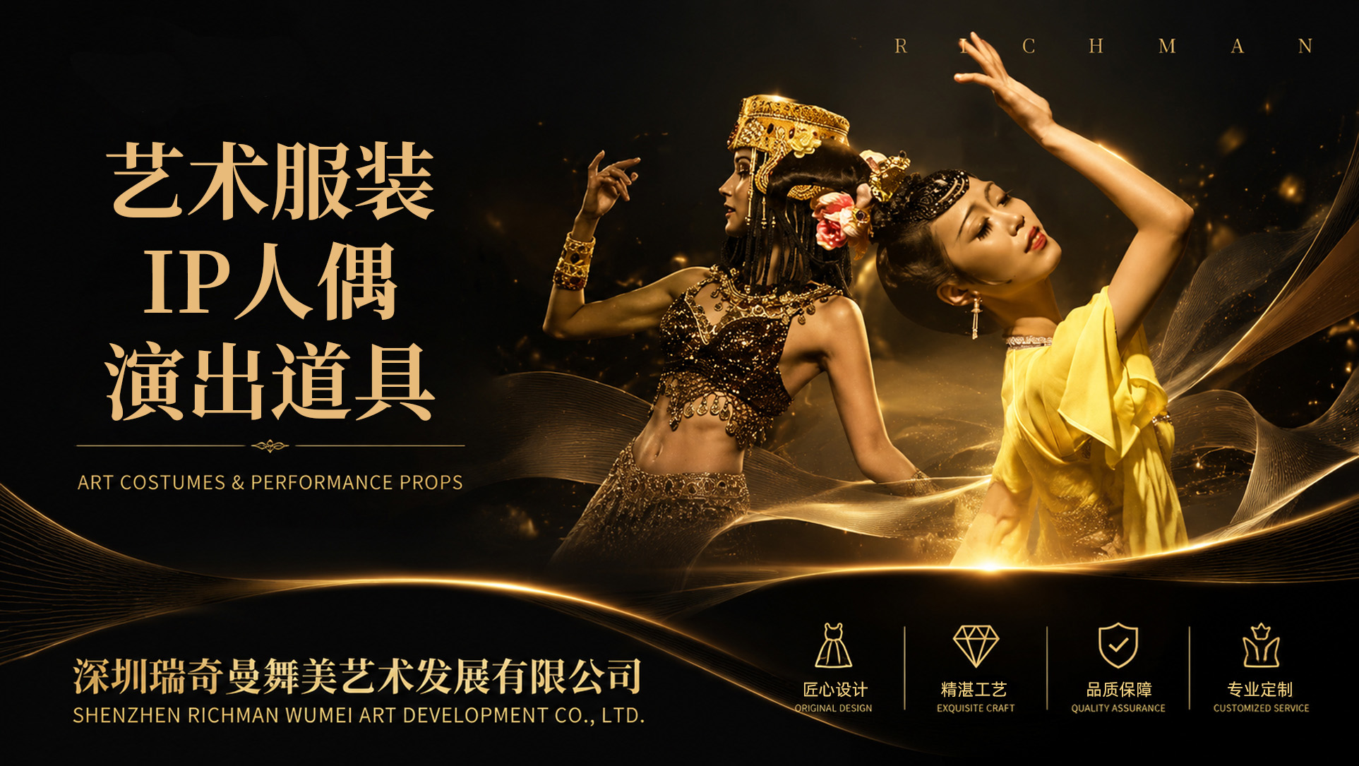瑞奇曼企业简介