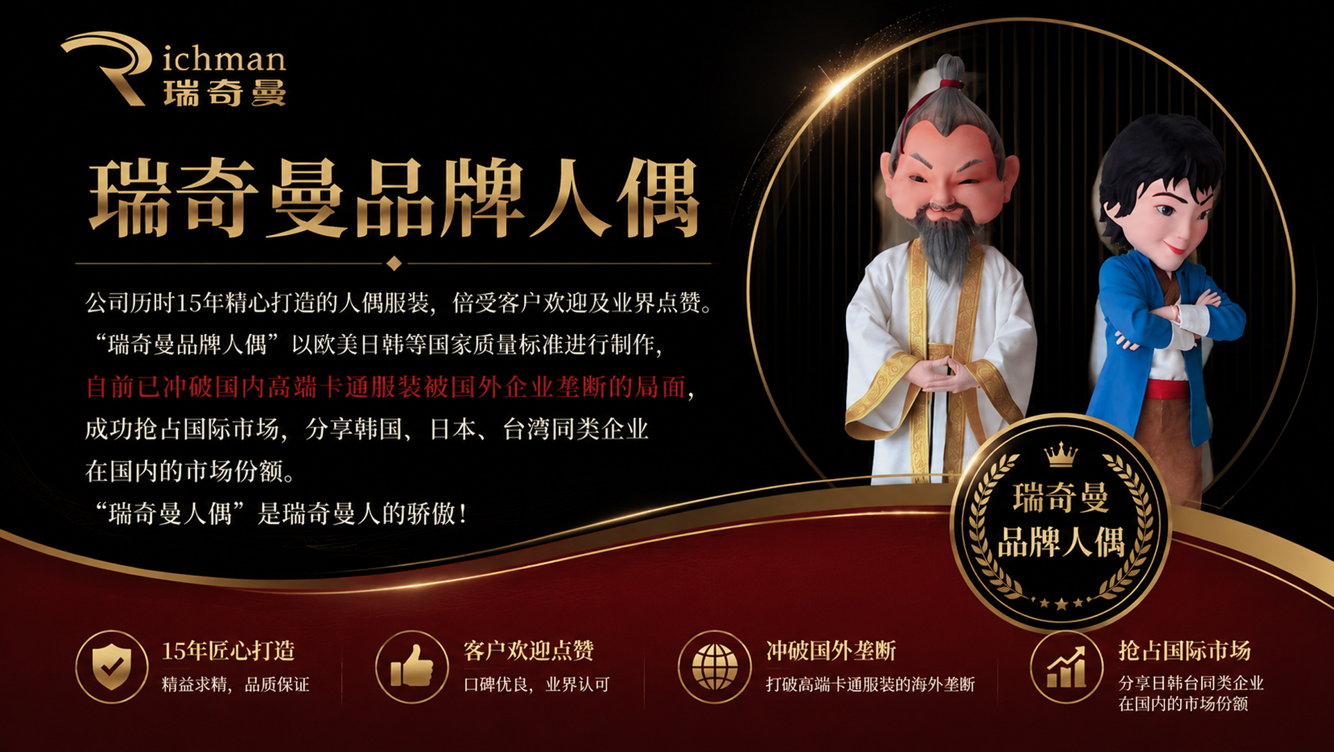 打破高端人偶依赖进口格局——深圳瑞奇曼三十年深耕 铸就民族主题乐园卡通人偶标杆