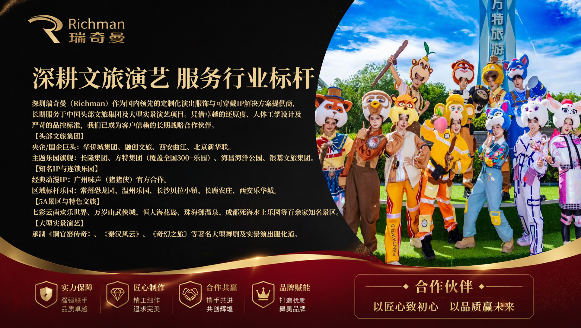 三十载匠心筑梦 再启新程——瑞奇曼公司迎来成立30周年暨官方网站全面焕新上线