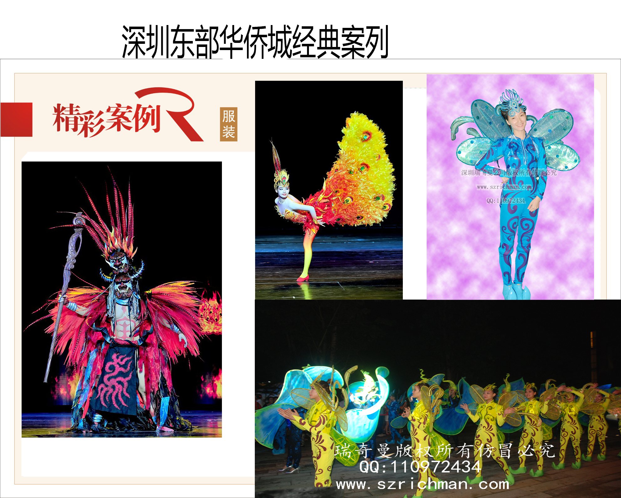 东部华侨城巡游盛装,瑞奇曼匠心承制。 - 乐园巡游服装定制